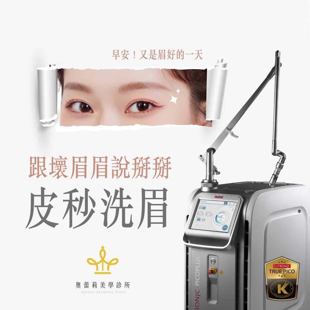 激光洗眉机 - 激光洗眉机 - 中科正源（山东）光电科技有限公司