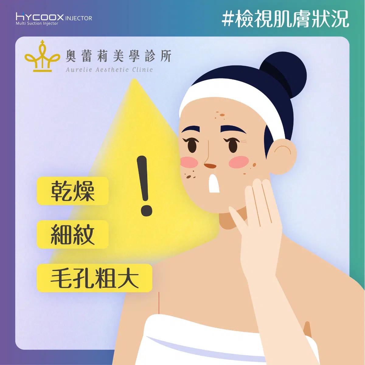 誰適合打水光針？