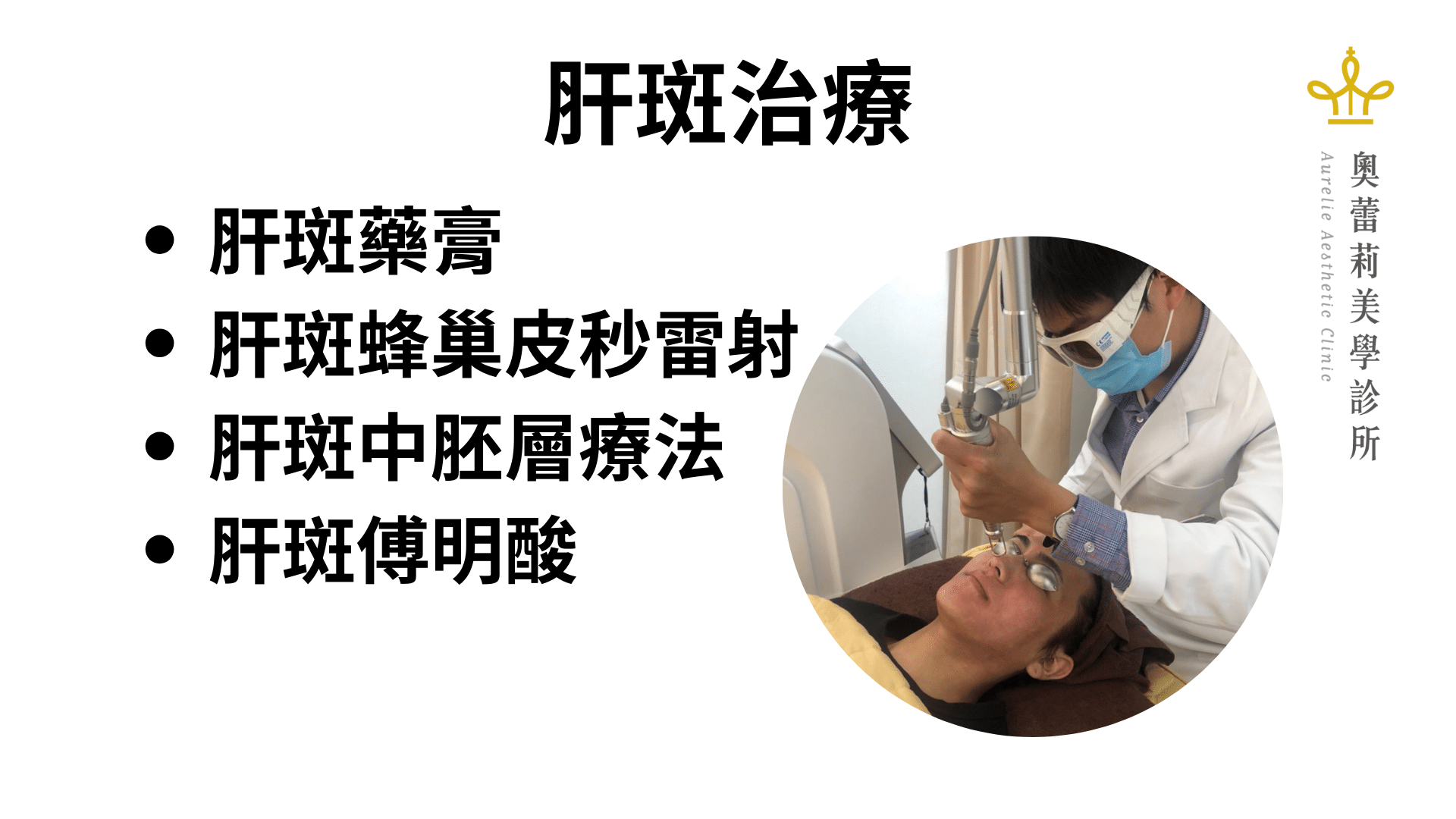 treatment of melasma