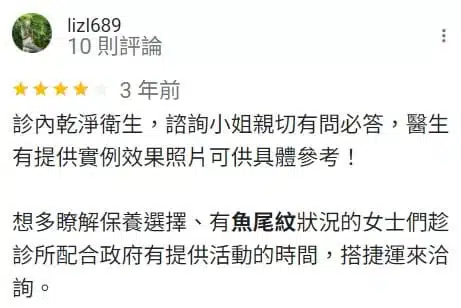 魚尾紋醫美五星好評