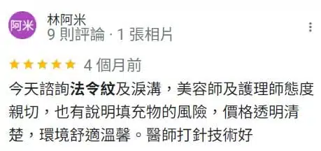 臉部皺紋醫美五星好評01