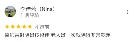 醫美保養療程5星好評3