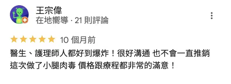 肉毒好評