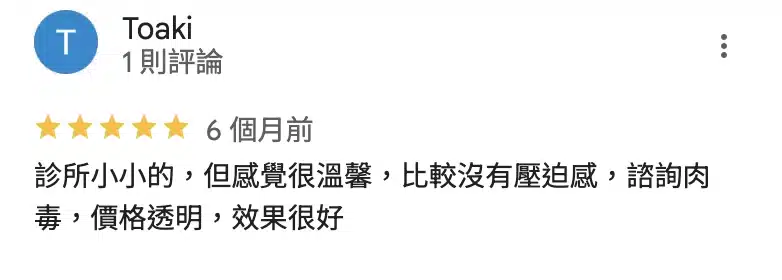 肉毒好評