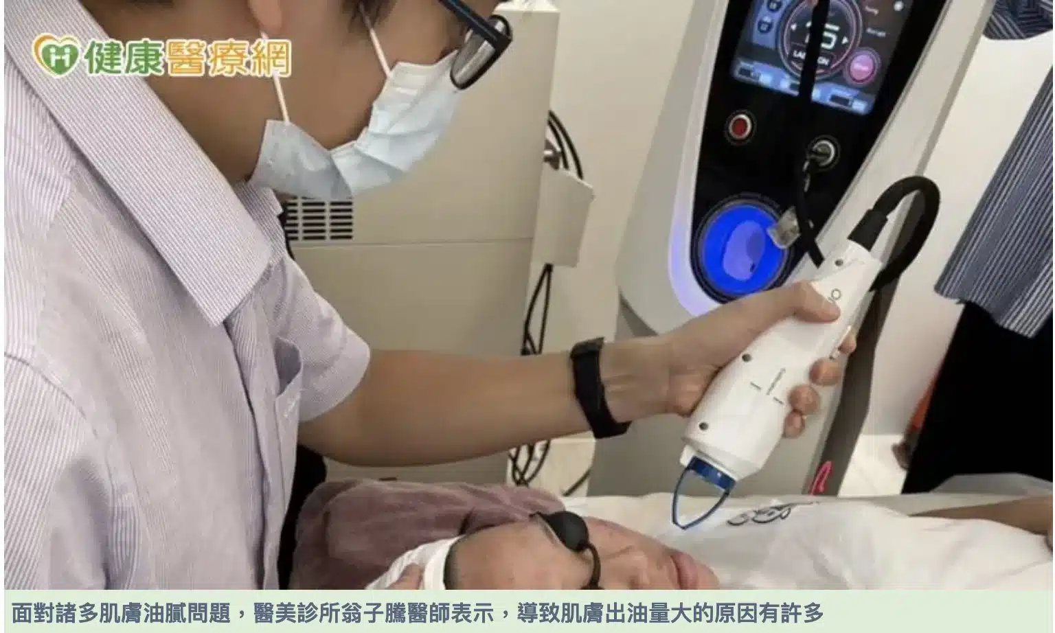 藍雷射 翁子騰 健康醫療網採訪