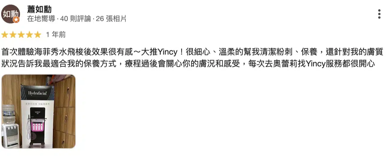奧蕾莉的海菲秀客戶好評不斷