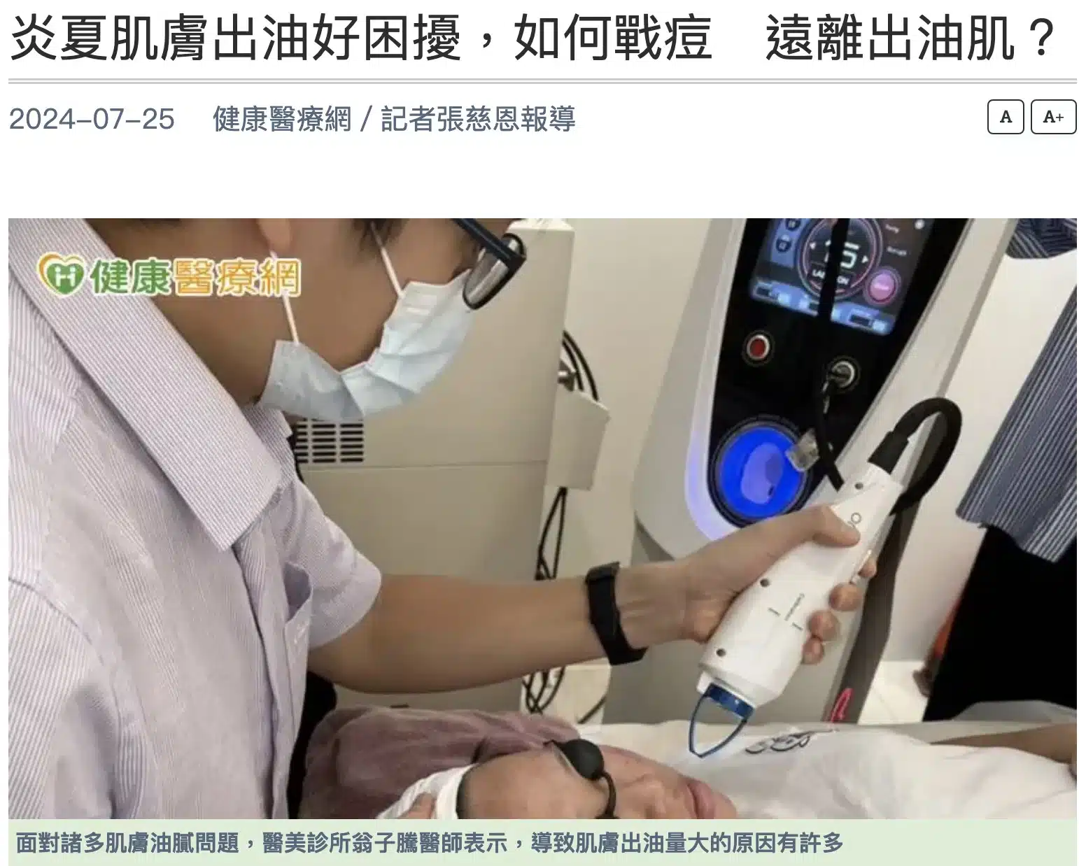 藍雷射 新聞採訪 翁子騰