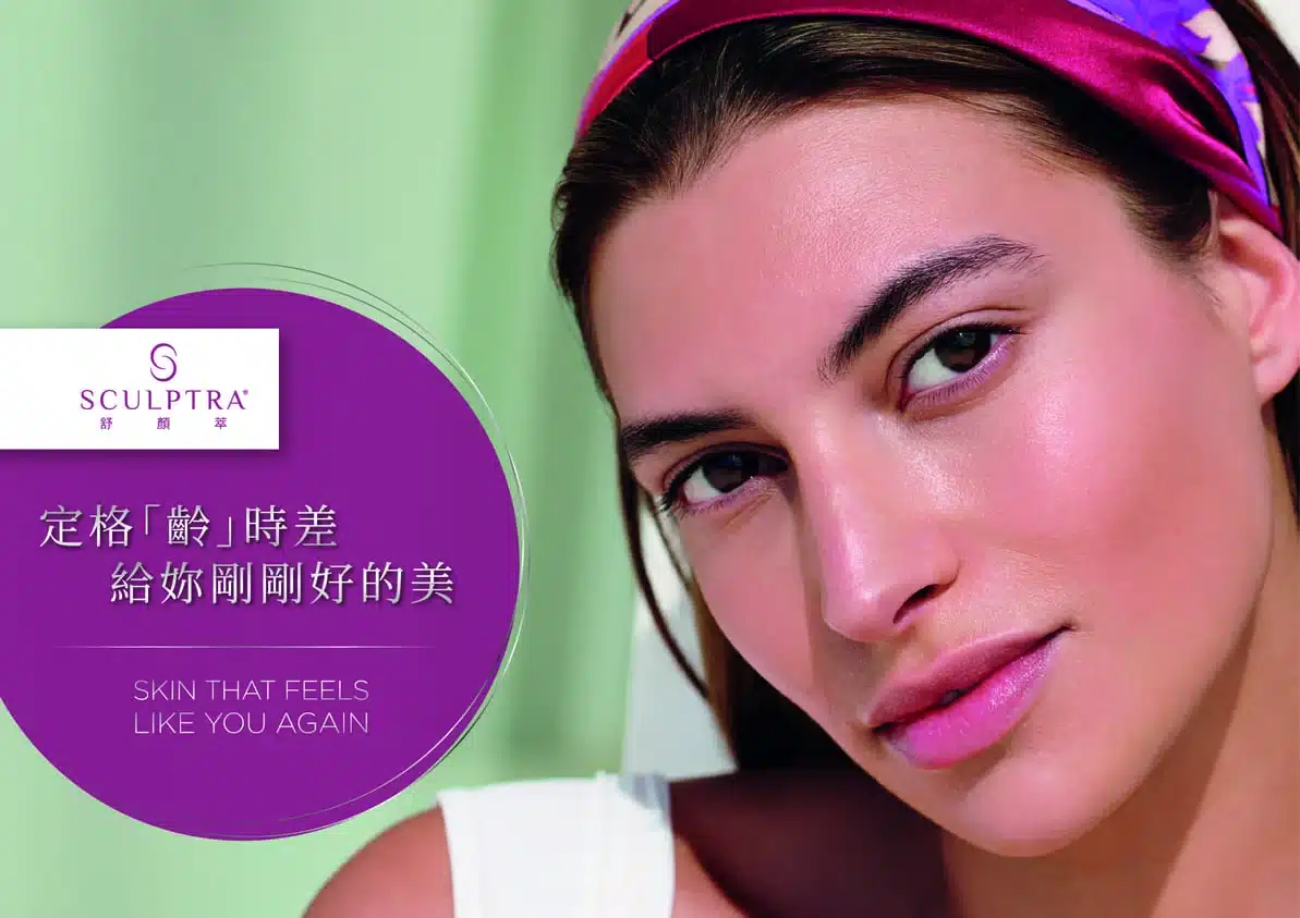 4D Sculptra舒顏萃(俗稱童妍針)是什麼？